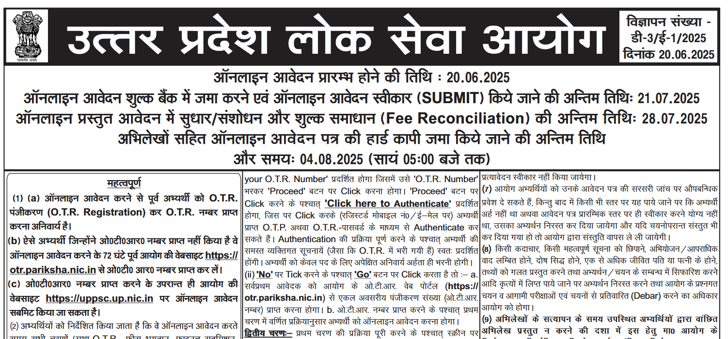 UPPSC Statistics Officer, Assistant Geologist Online Form 2025