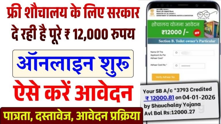 Free Sauchalay Online Registration 2026