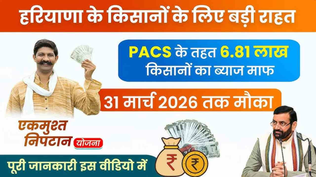 Haryana Ekmusht Niptan Yojana 2026