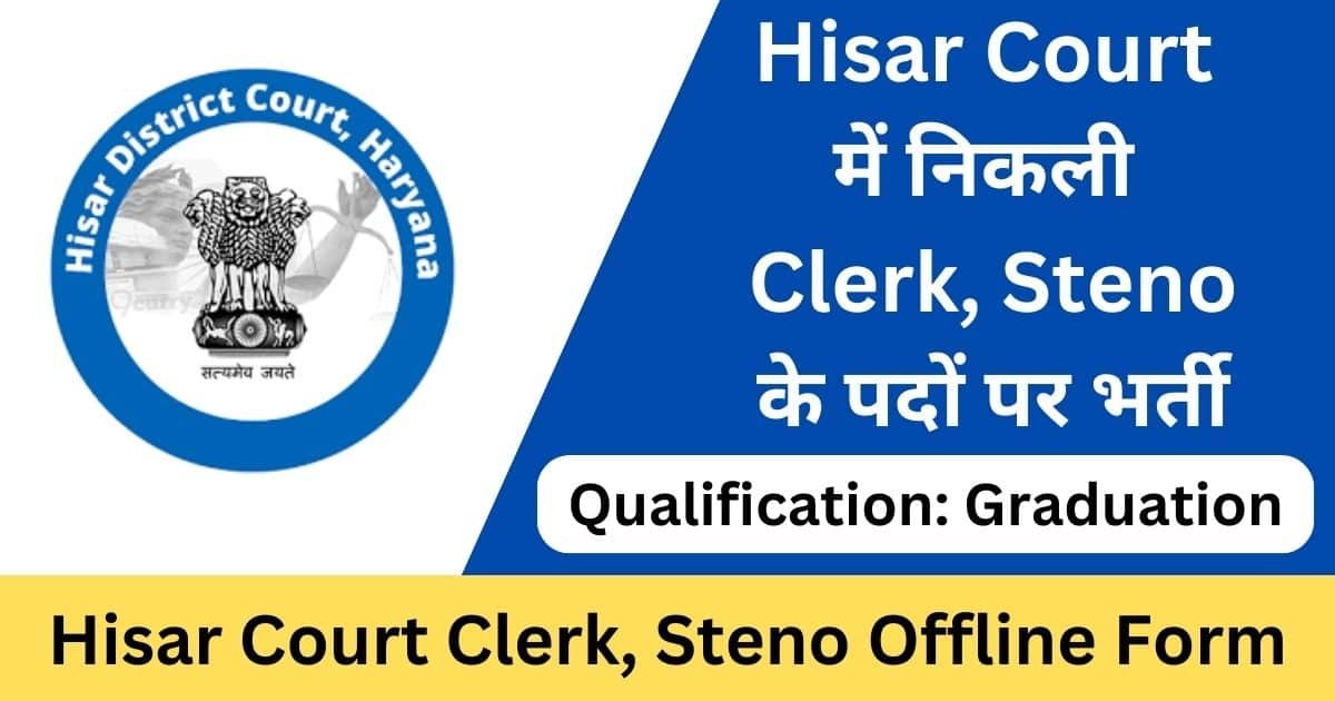 Hisar Court Clerk and Steno Recruitment 2026