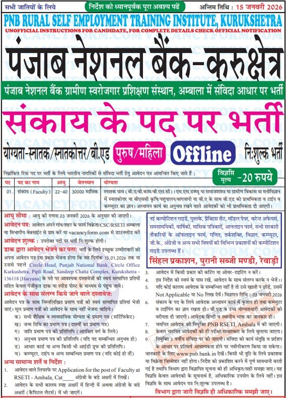 PNB Bank Kurukshetra Vacancy 2026