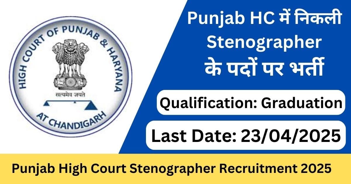 Punjab High Court Stenographer Recruitment 2025