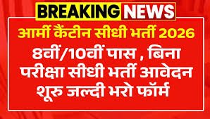 Unit Run Canteen Haldwani Recruitment 2026