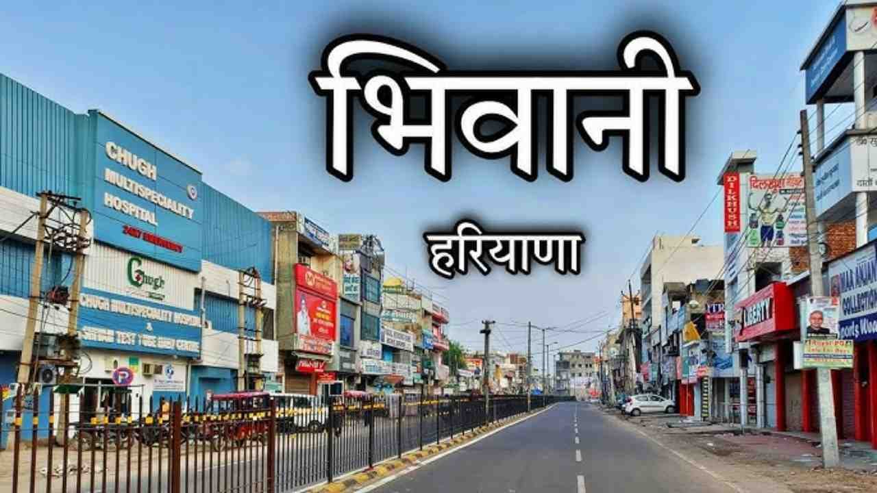 Bhiwani Safai Karamchari Vacancy 2026