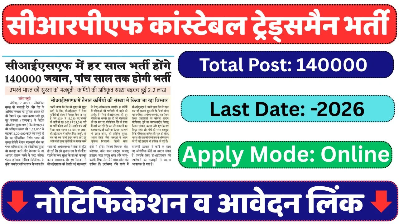 CISF Constable Recruitment 2026, Approx. 140000 Post