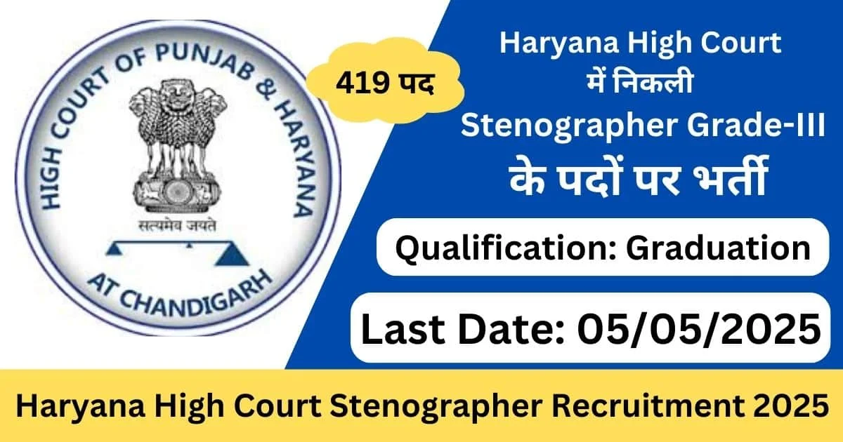 Haryana High Court Steno Recruitment 2025