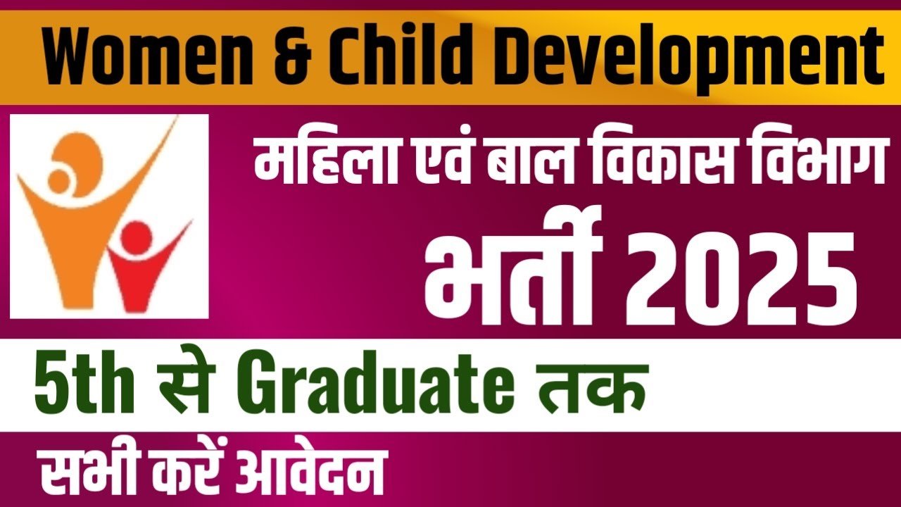 Women and Child Development Department Jhajjar Vacancy 2026